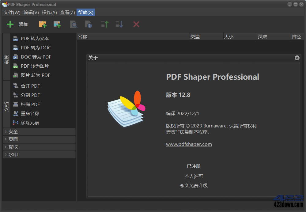 PDF Shaper Professional_v13.4 中文破解版