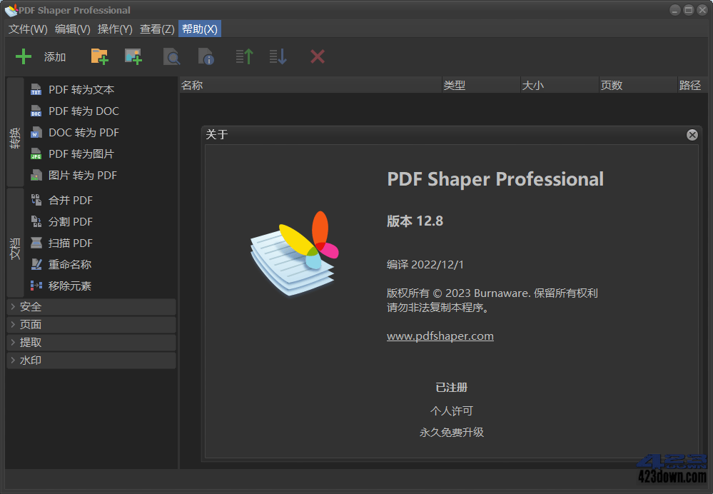 PDF Shaper Professional_v13.5 中文破解版