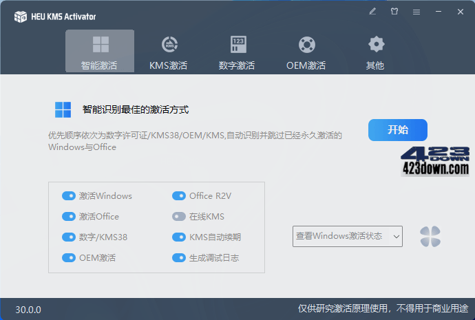 HEU KMS Activator(KMS激活工具) v42.0.1