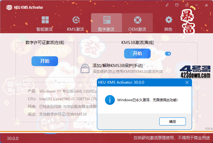 HEU KMS Activator(KMS激活工具) v30.2.0