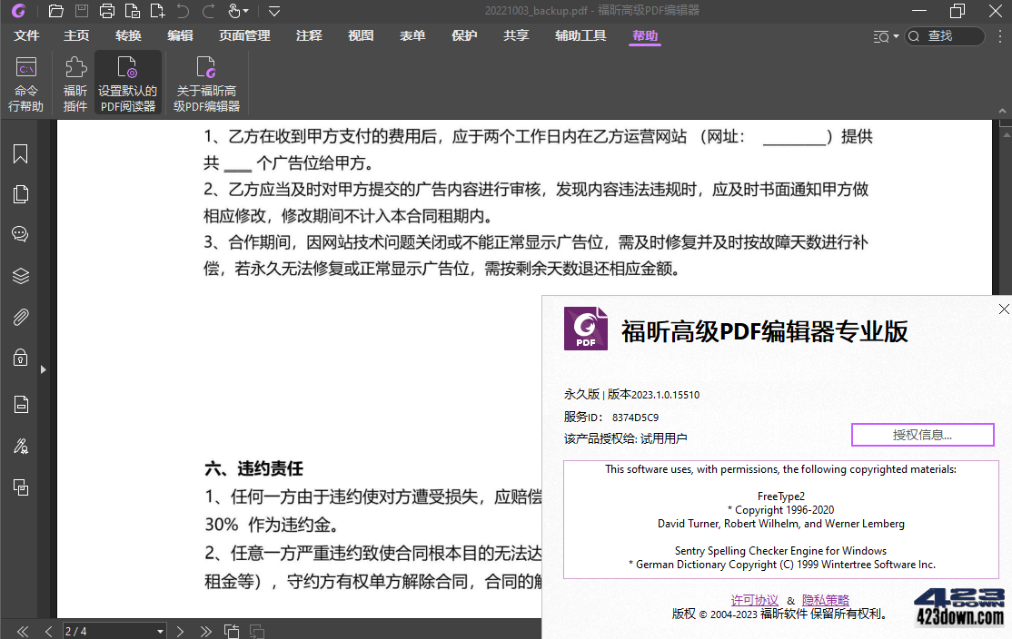 福昕高级PDF编辑器专业版2024.2 绿色精简版