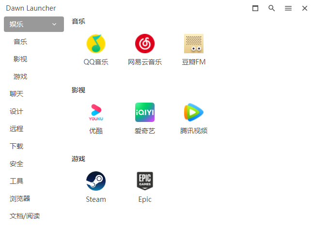 Dawn Launcher(桌面快速启动工具) v1.1.3.0