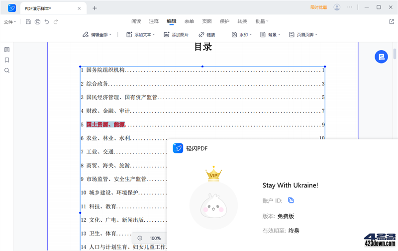 轻闪PDF(傲软PDF编辑软件)2.14.0中文破解版