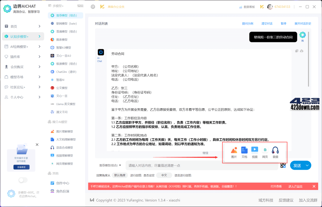 2024年强大更新！终身激活AI4.0，Sora牛逼！