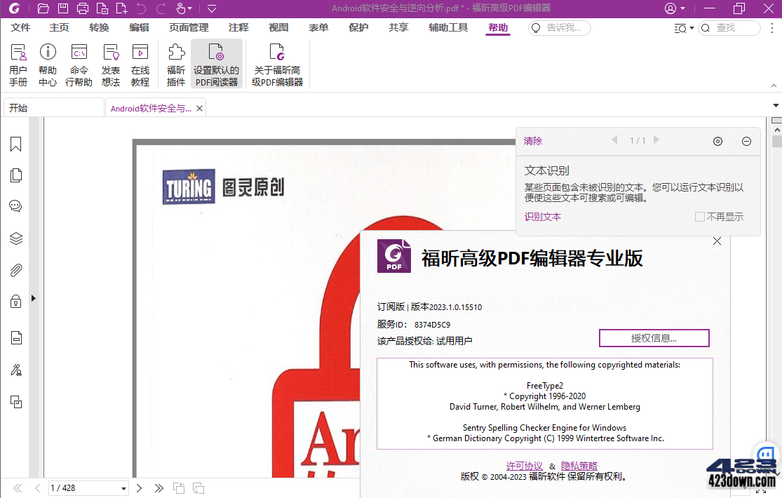 福昕高级PDF编辑器 v2024.2.0.25138 专业版