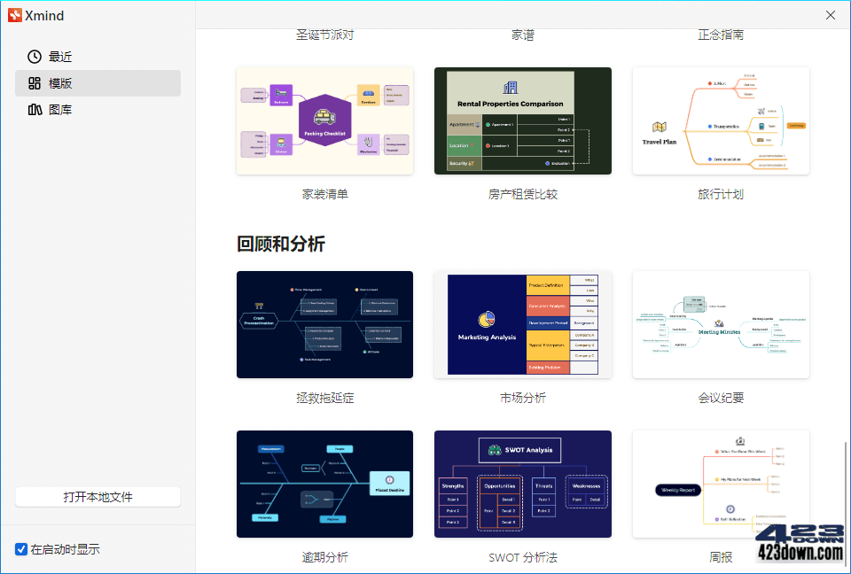 XMind 2024中文破解版v24.04.05171特别版