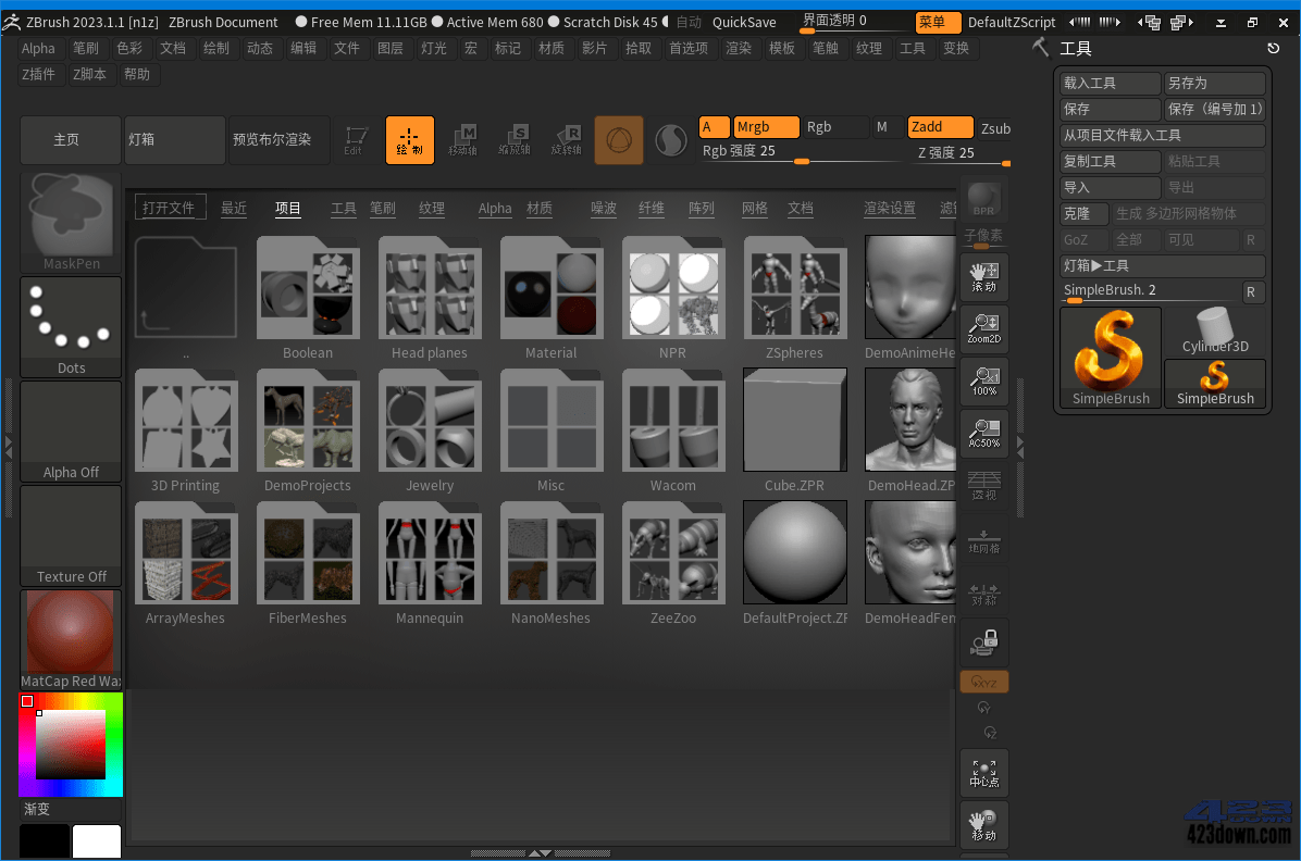 3D数字雕刻软件ZBrush 2023.1.2 中文破解版