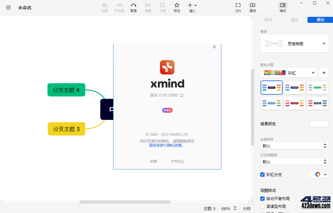 XMind 2024中文破解版v24.04.05171特别版