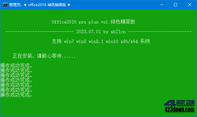 xb21cn精简Office绿色版2023年7月份更新版