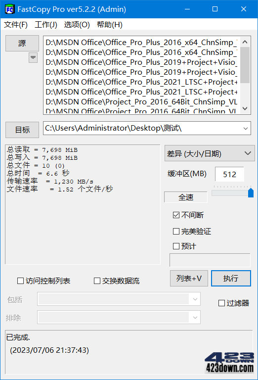 FastCopy中文破解版(文件快速复制工具)5.7.1