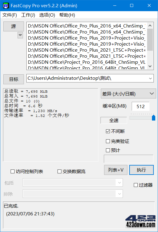 FastCopy中文破解版(文件快速复制工具)5.7.10