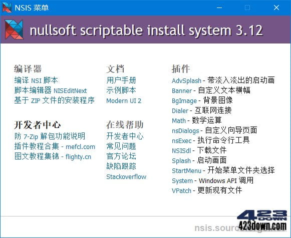 Windows 安装程序制作工具NSIS中文版主界面