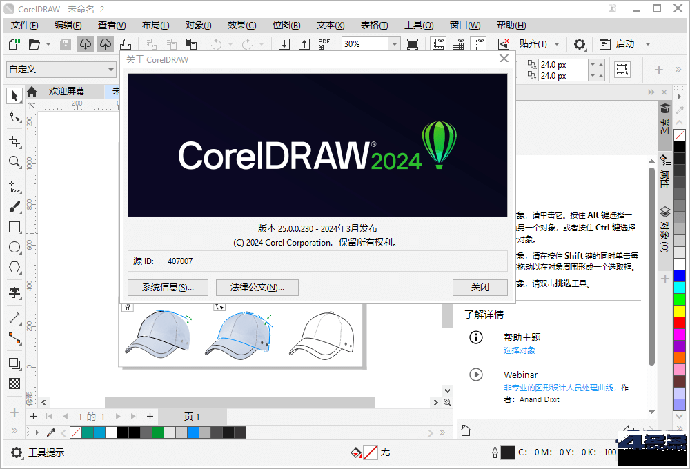 CorelDRAW Graphics Suite 2024 v25.2.0.301 x64 Update only (CorelDRAW2024版24年9月更新补丁)