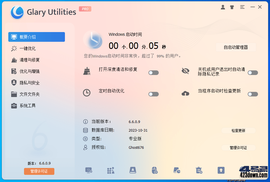 Glary Utilities中文破解版6.9.0.13绿色便携版