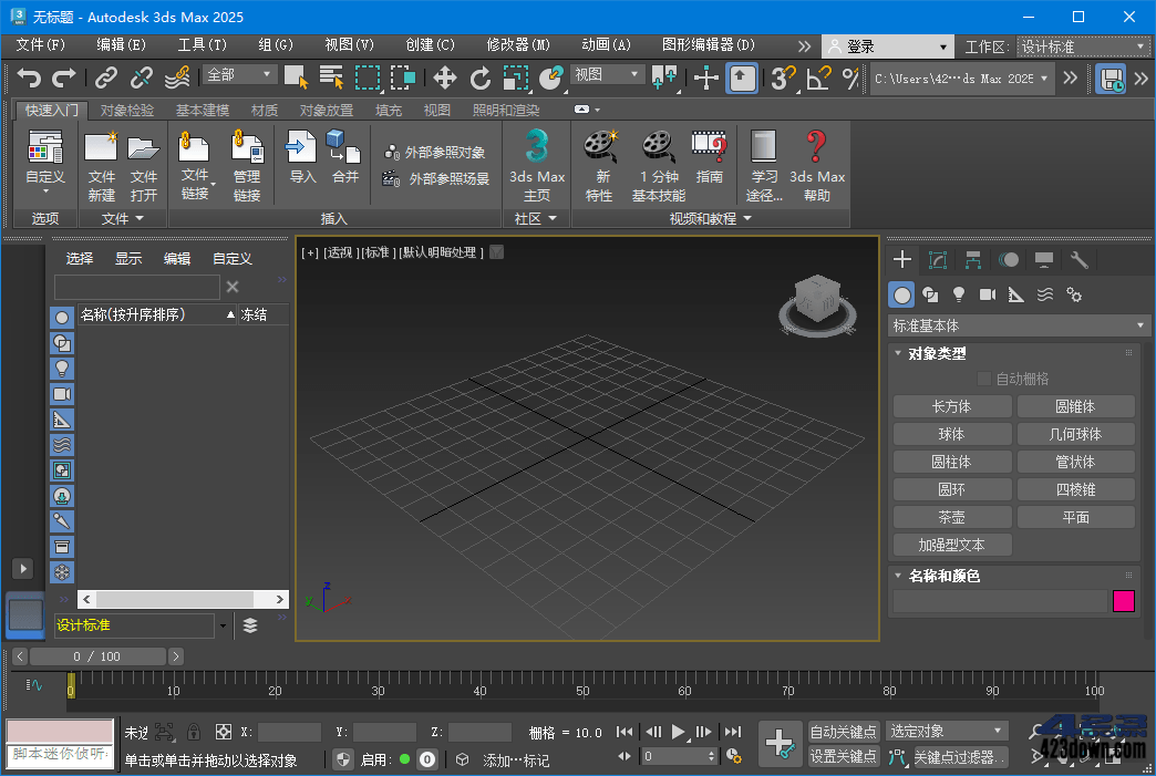 Autodesk 3DS Max 2025  中文直装激活版本