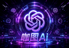 咖图Ai|聚合全球顶尖Ai模型|电商套图高效协作