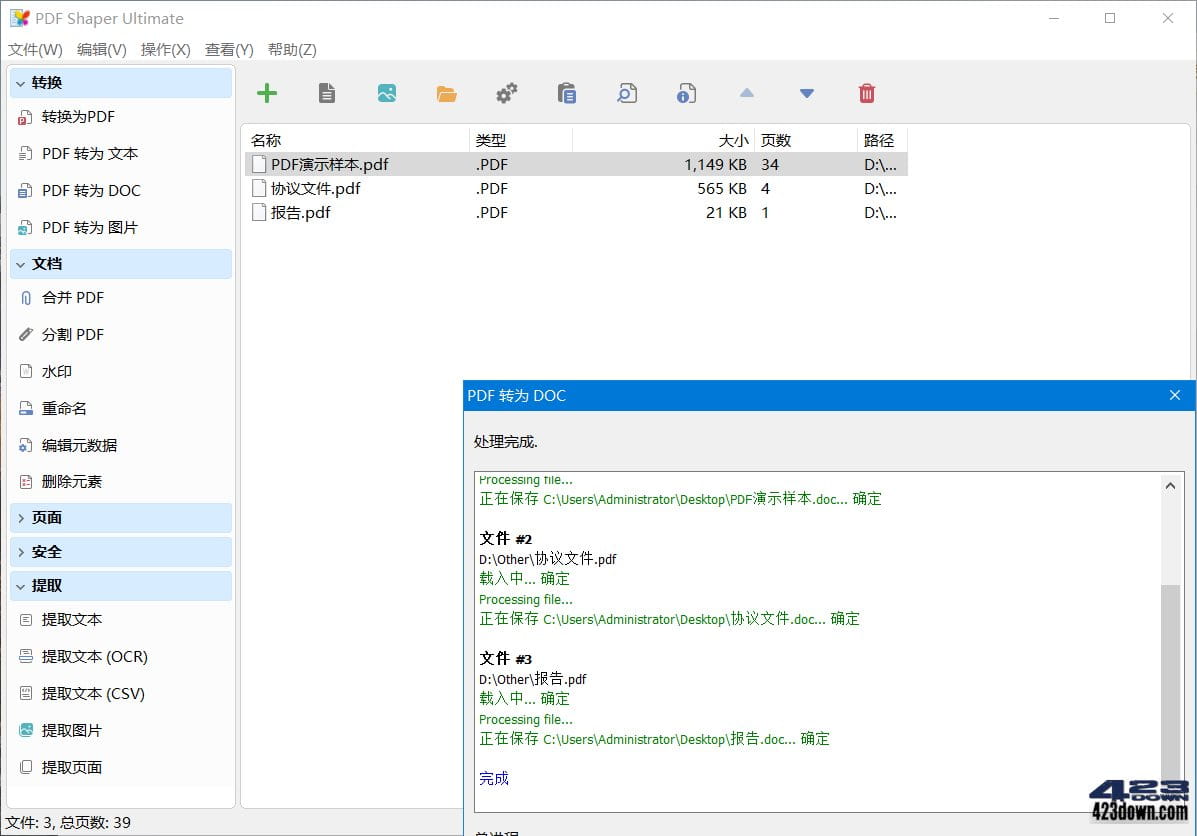 PDF Shaper Ultimate 中文版主界面