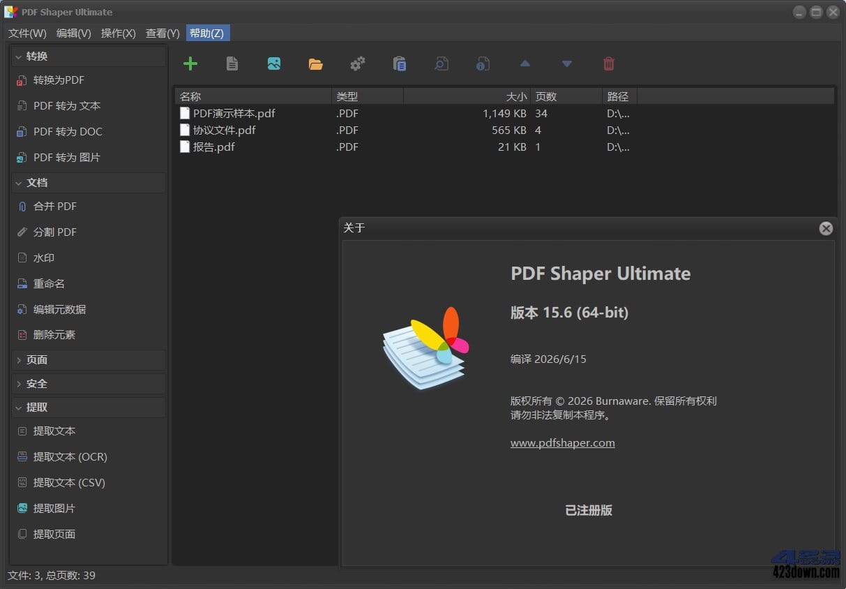 PDF Shaper Ultimate 中文绿色版暗色模式