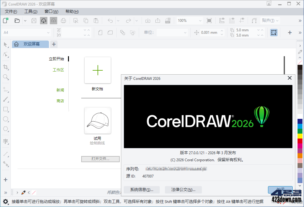 CorelDRAW 2026 (v27.0.0.121) 中文特别版