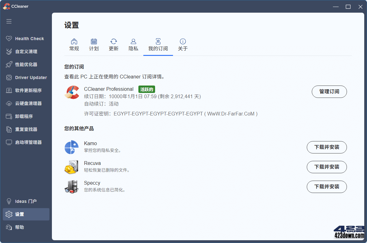 CCleaner Professional 7.3.1120 中文破解版