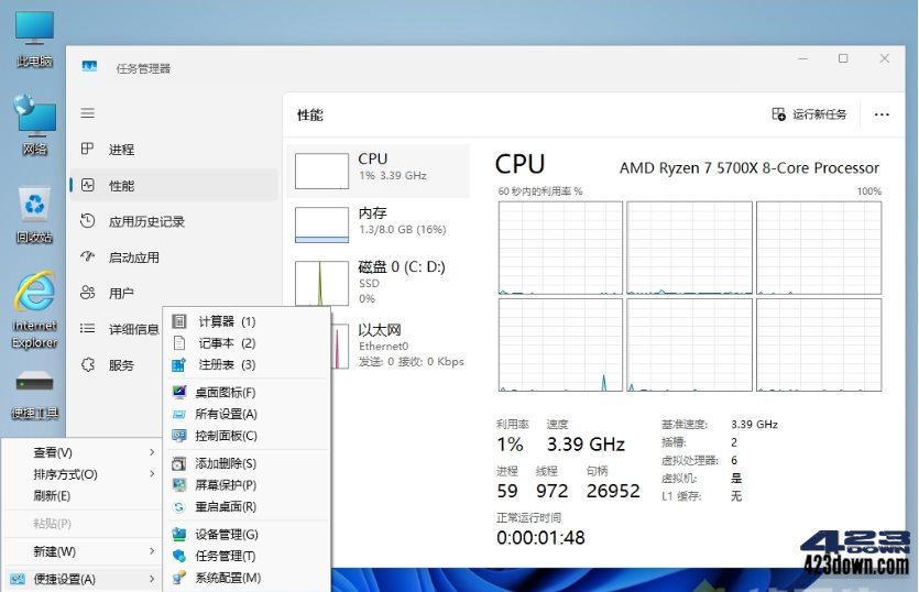 Win11 LTSC 2024(26200.8246) 小修精简版