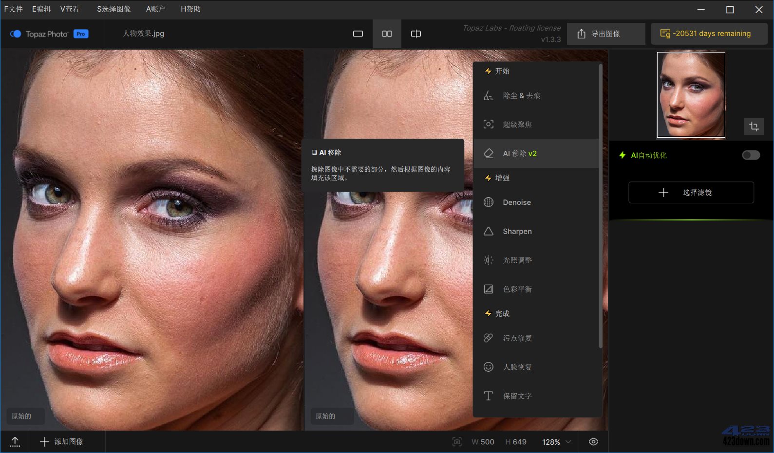 Topaz Photo汉化破解版v1.3.3.0 绿色便携版