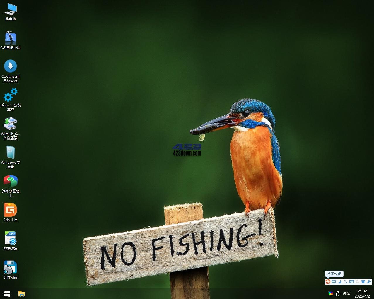 微PE工具箱64位v2.3 2026.04.02 维护增强版