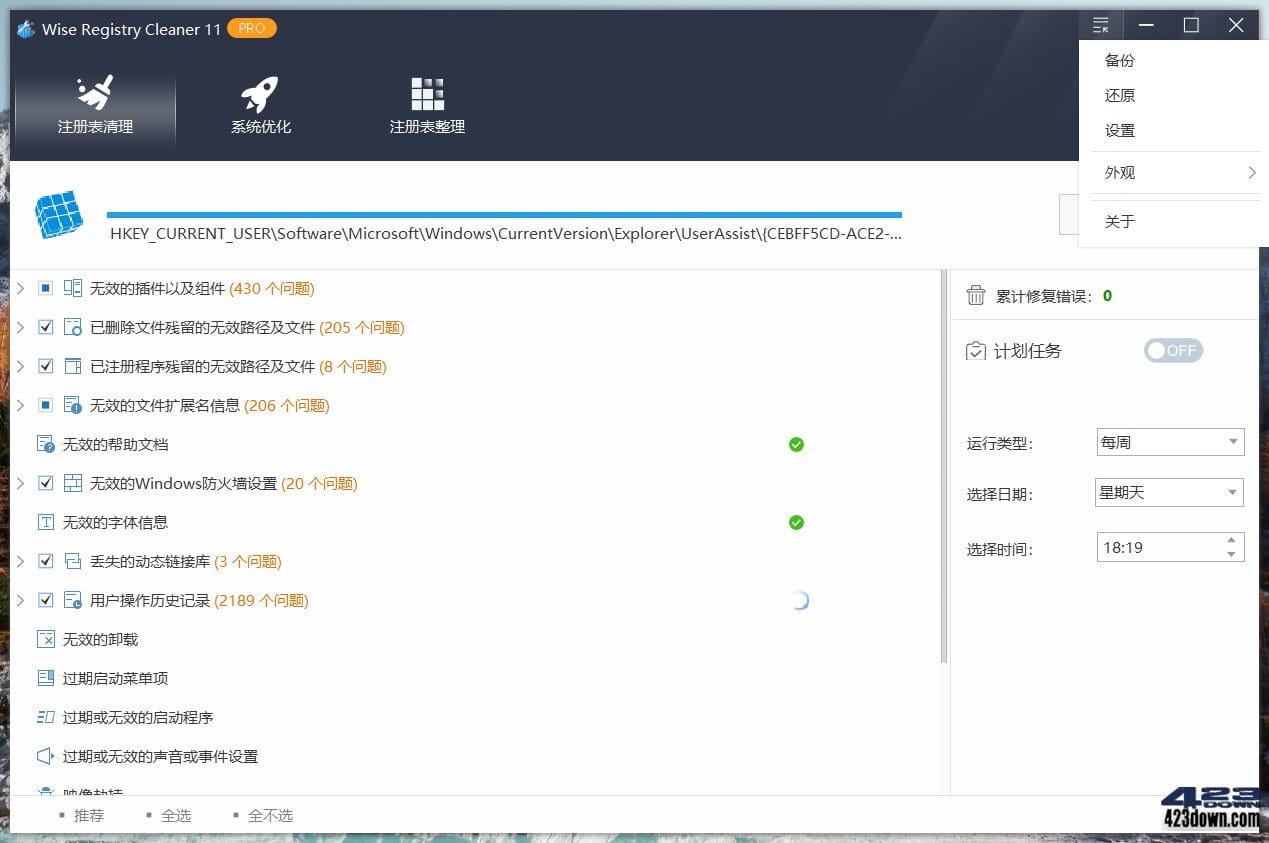 Wise Registry Cleaner 11 Pro 中文绿色版注册表清理界面
