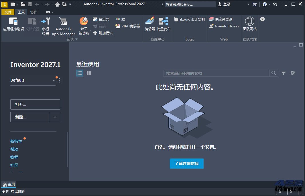 Autodesk Inventor Professional 2027 中文版主界面窗口