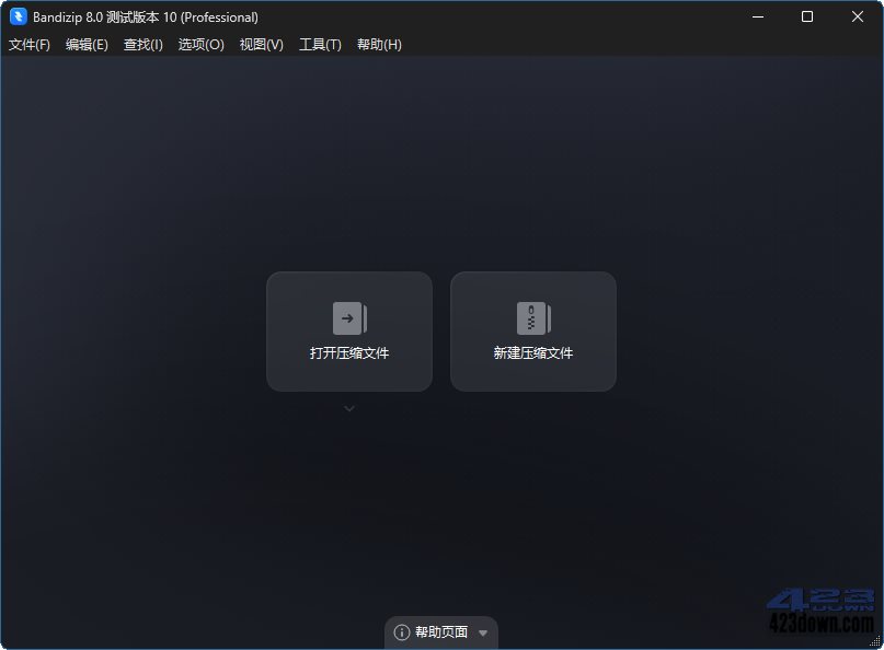 Bandizip解压缩软件 v8.00 测试版破解专业版