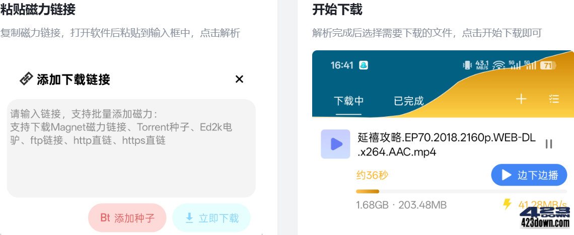 ​鱿鱼下载APP v1.1.4 无广告不限速磁力下载器