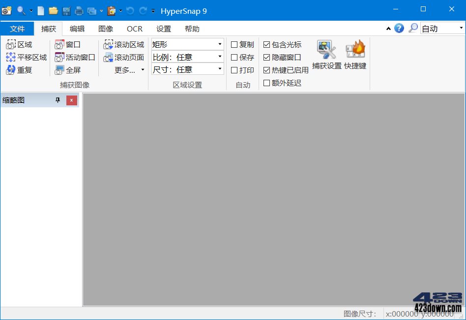 HyperSnap(截图软件)v9.8.0 中文绿色特别版