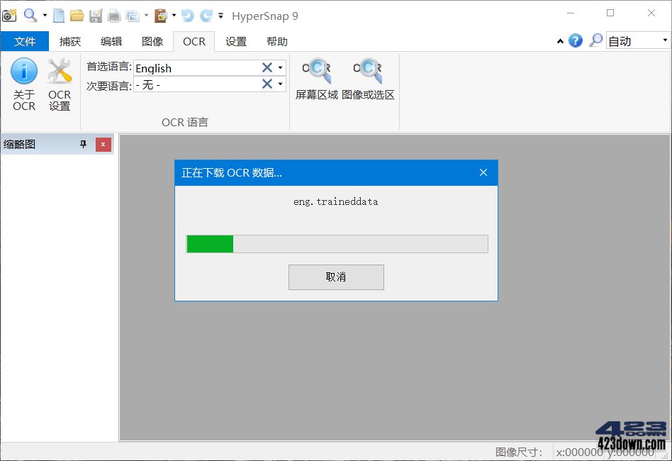 HyperSnap(截图软件)v9.8.0 中文绿色特别版