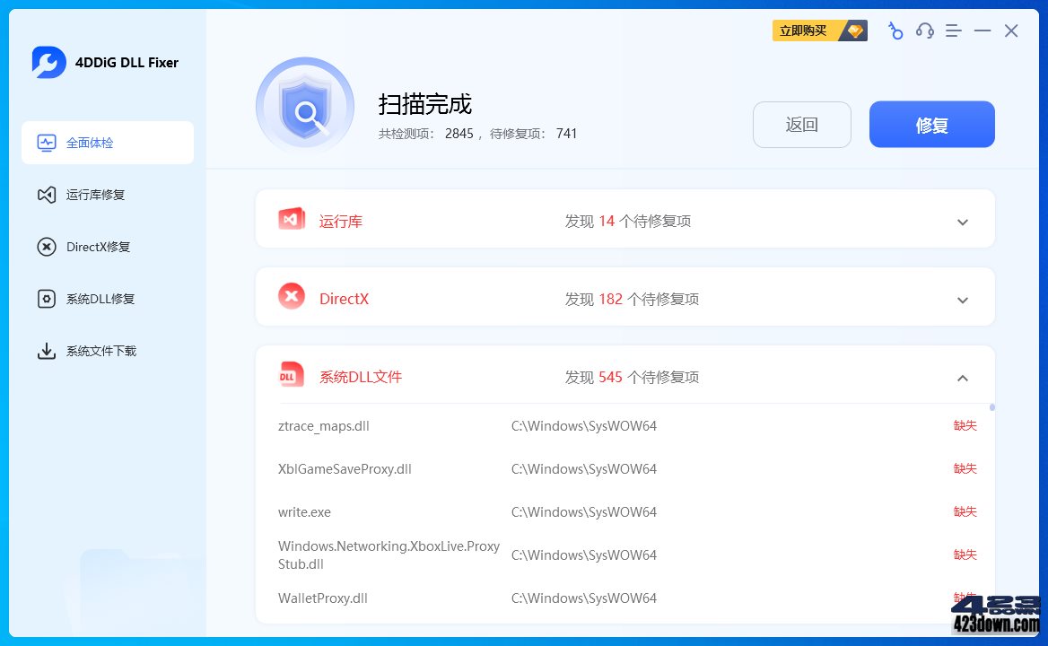 4DDiG DLL Fixer(Dll修复工具)v1.0.8 破解版