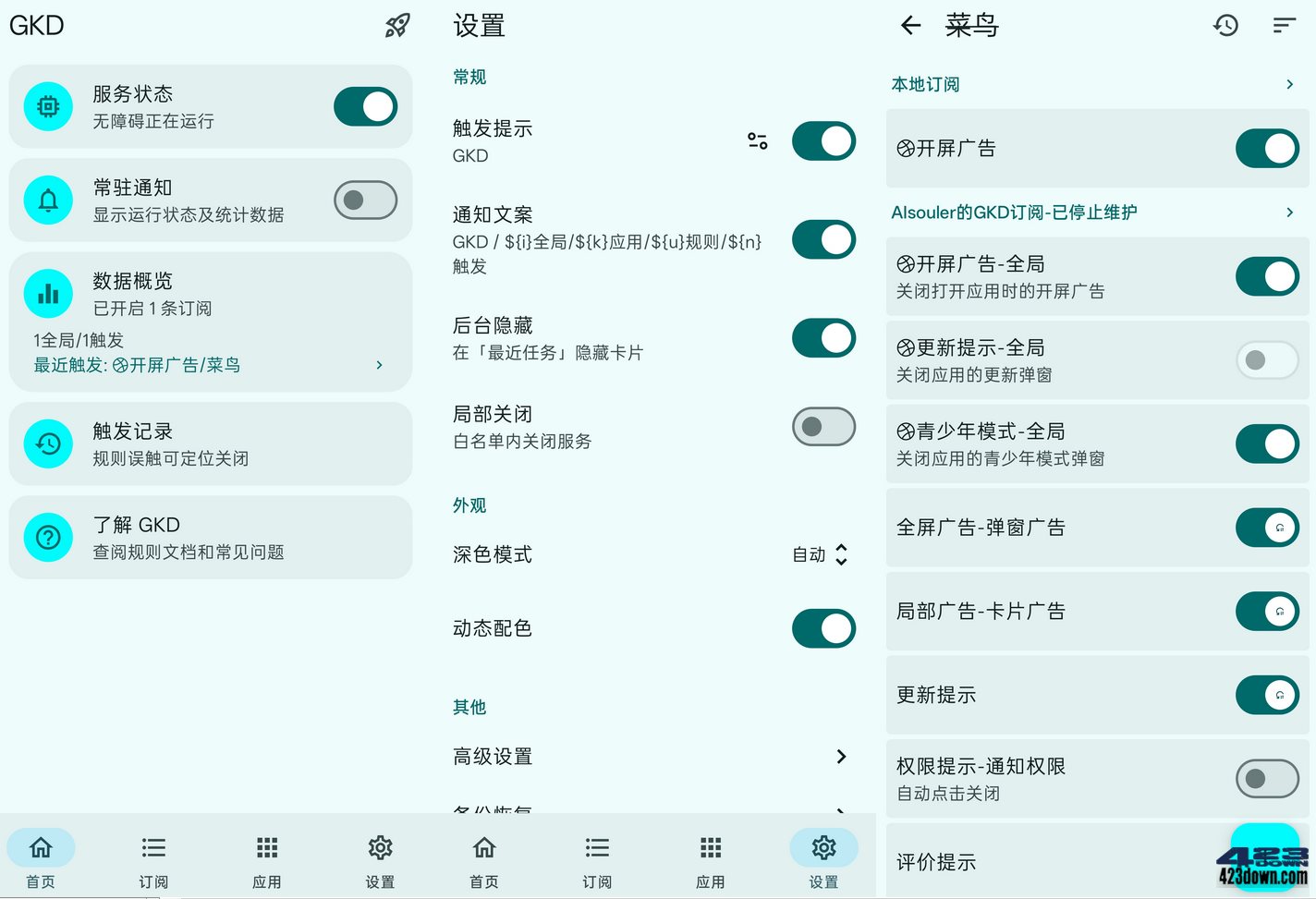 GKD跳广告APP(安卓跳过广告)v1.12.0Beta9