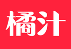 橘汁视频APP(高清影视软件)v3.0.1.6去广告版