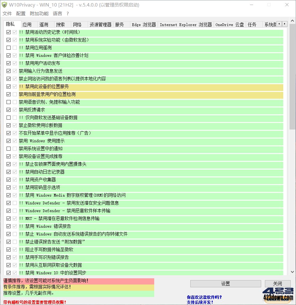 W10Privacy 5.4 (2026最新版/Win10隐私设置工具/系统优化工具)
