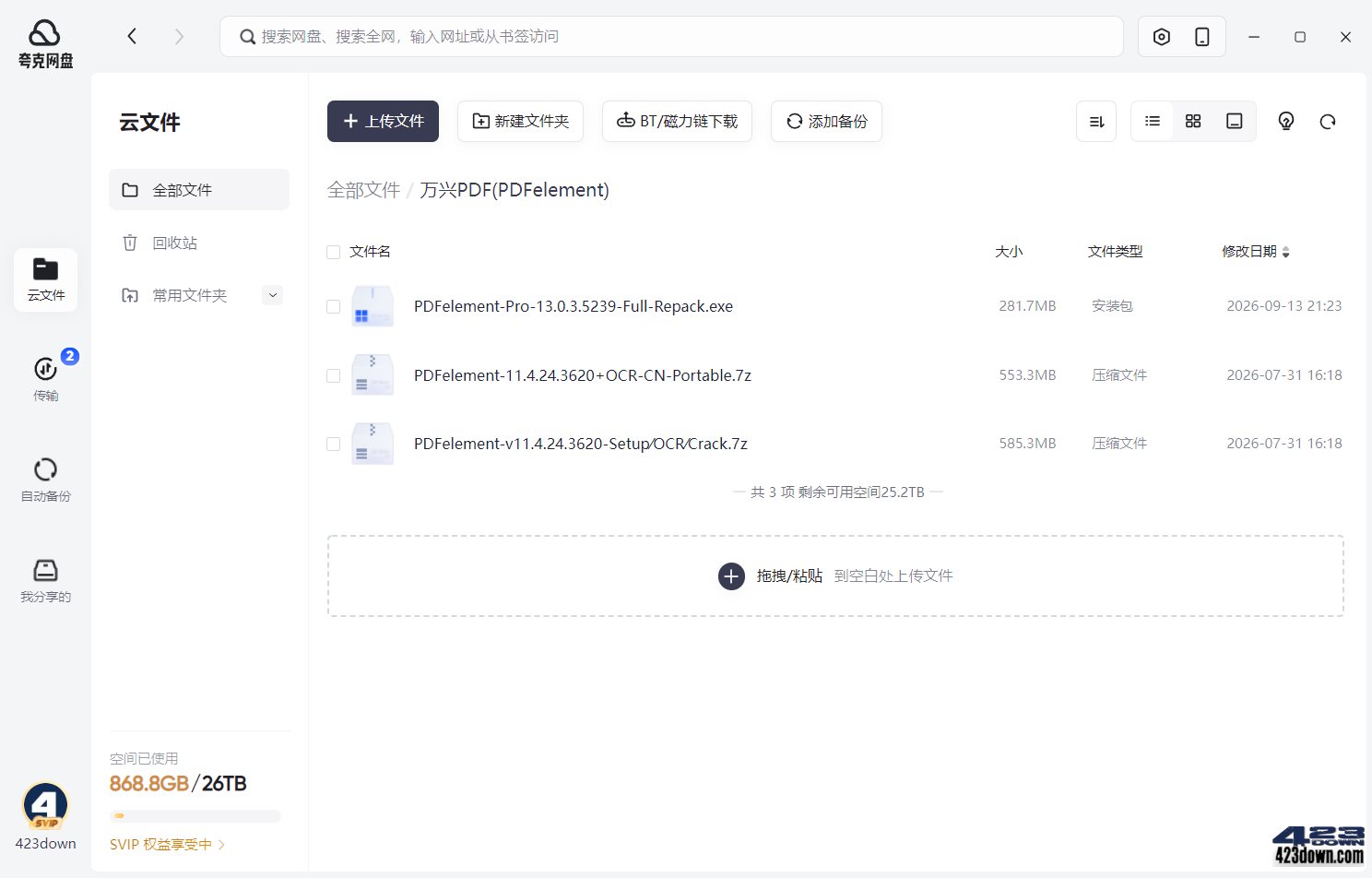 夸克网盘客户端 v3.1.4 去升级绿色版主界面
