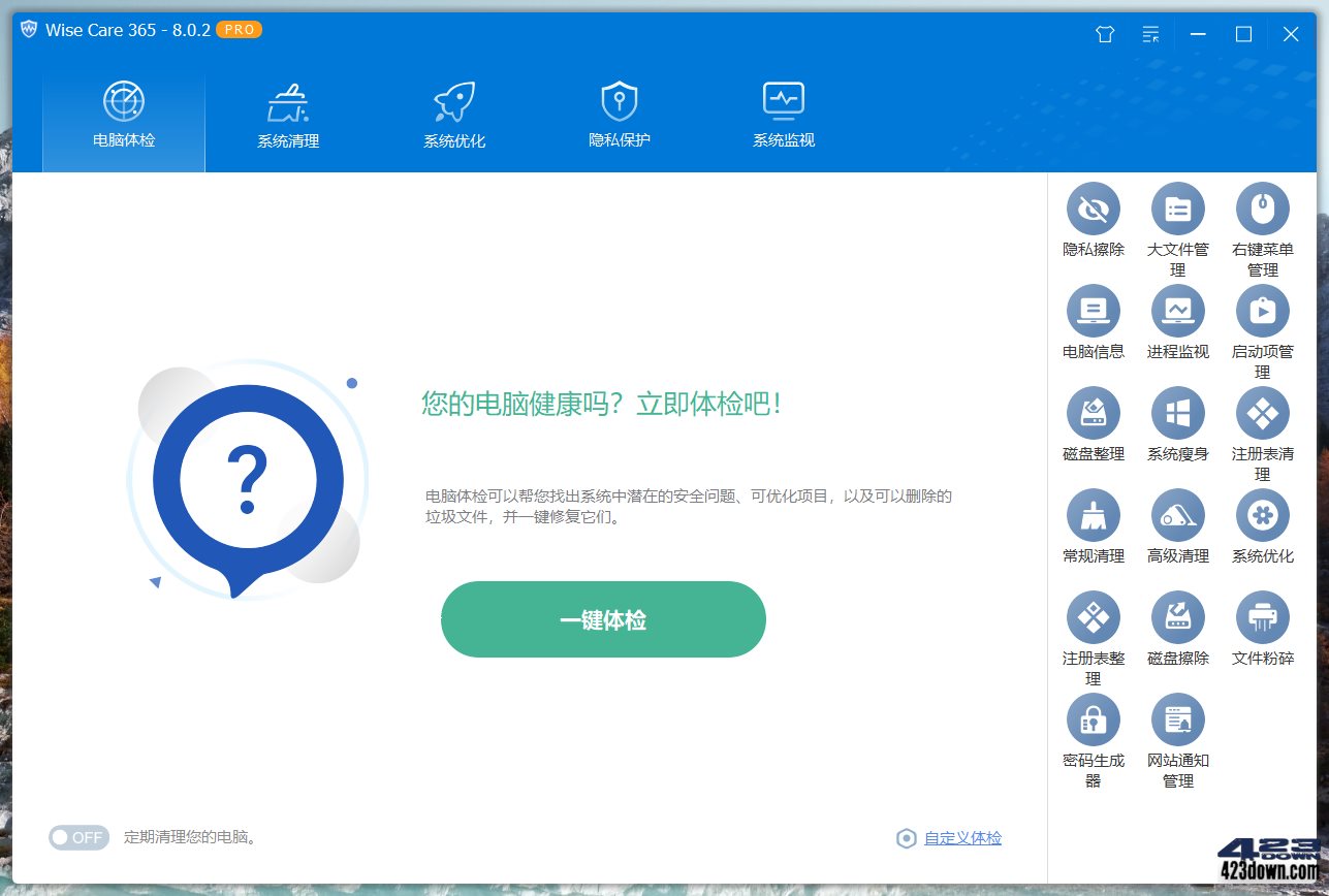 Wise Care 365 Pro (2026最新版/系统优化/垃圾清理)