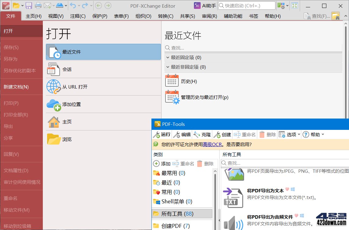 PDF-XChange Pro v11.0 中文绿色便携版PDF-Tools套件界面