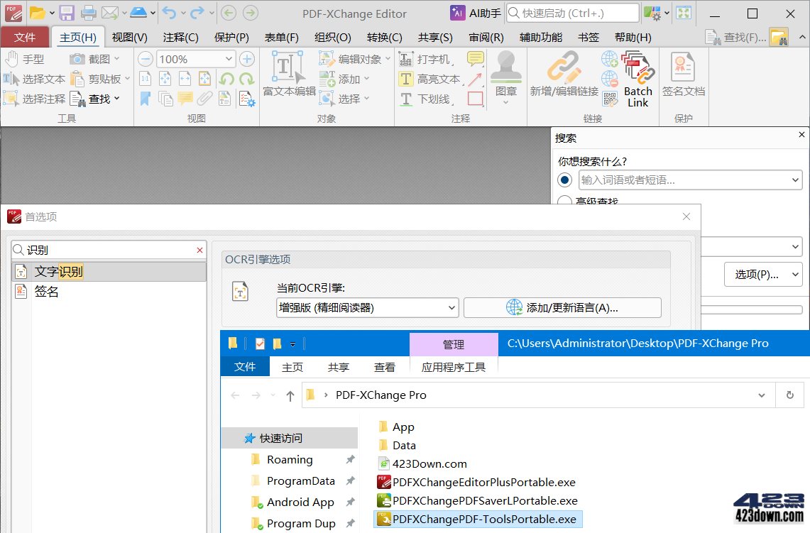 PDF-XChange Pro v11.0 中文绿色便携版增强型OCR识别功能