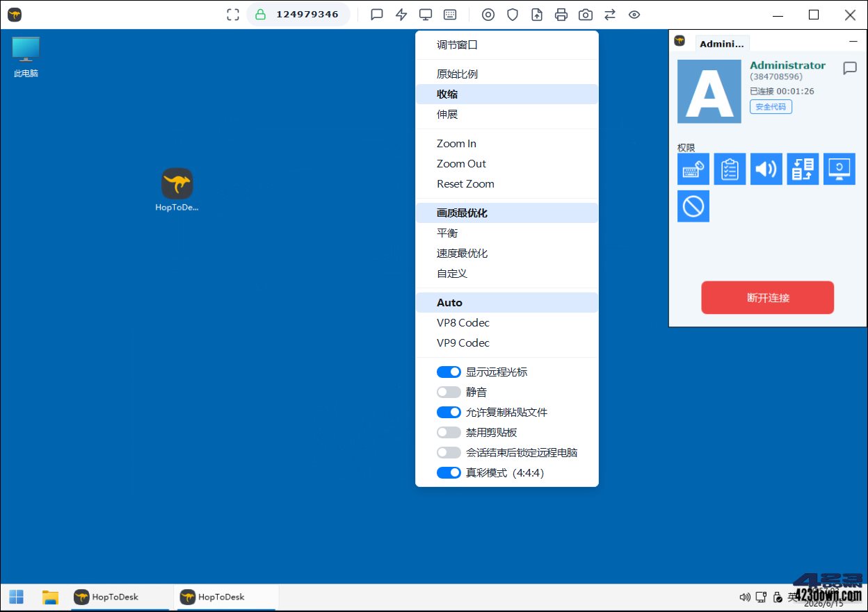 HopToDesk中文绿色版远程连接桌面