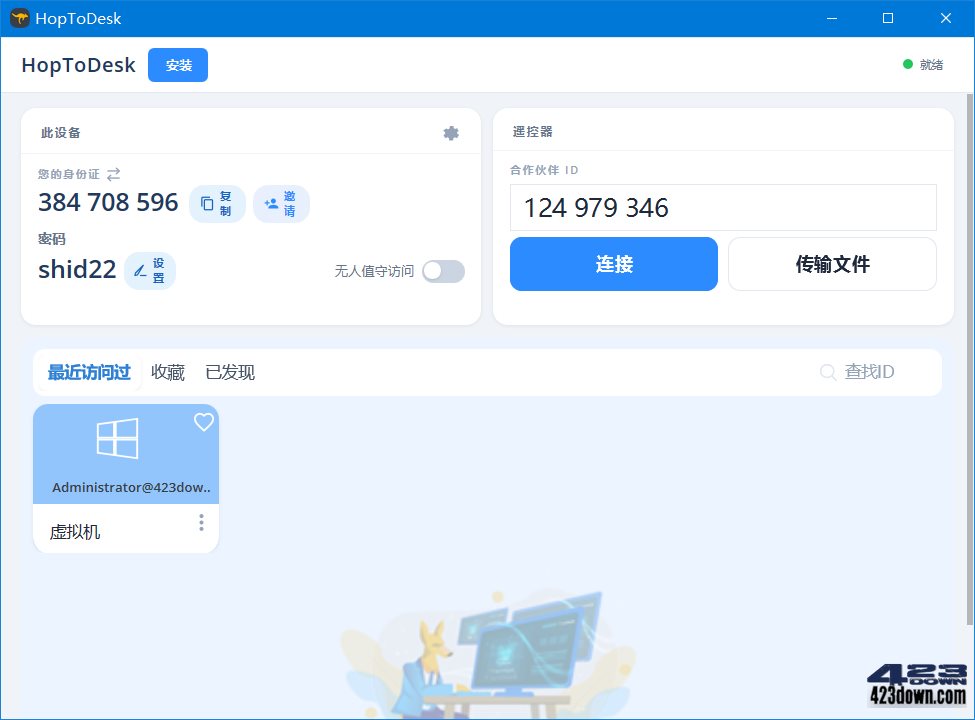 HopToDesk远程工具中文版主界面
