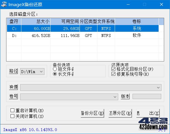 ImageX备份还原工具主界面