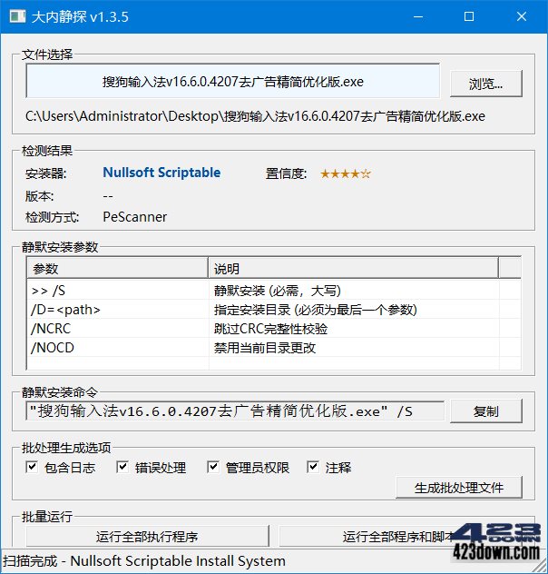 大内静探下载_大内静探 (2026最新版/程序静默参数扫描器)