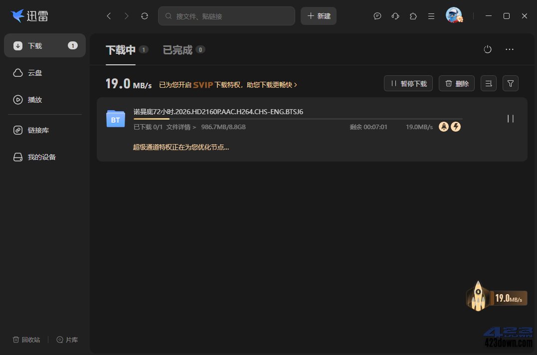 迅雷2025（迅雷17）主界面暗色模式