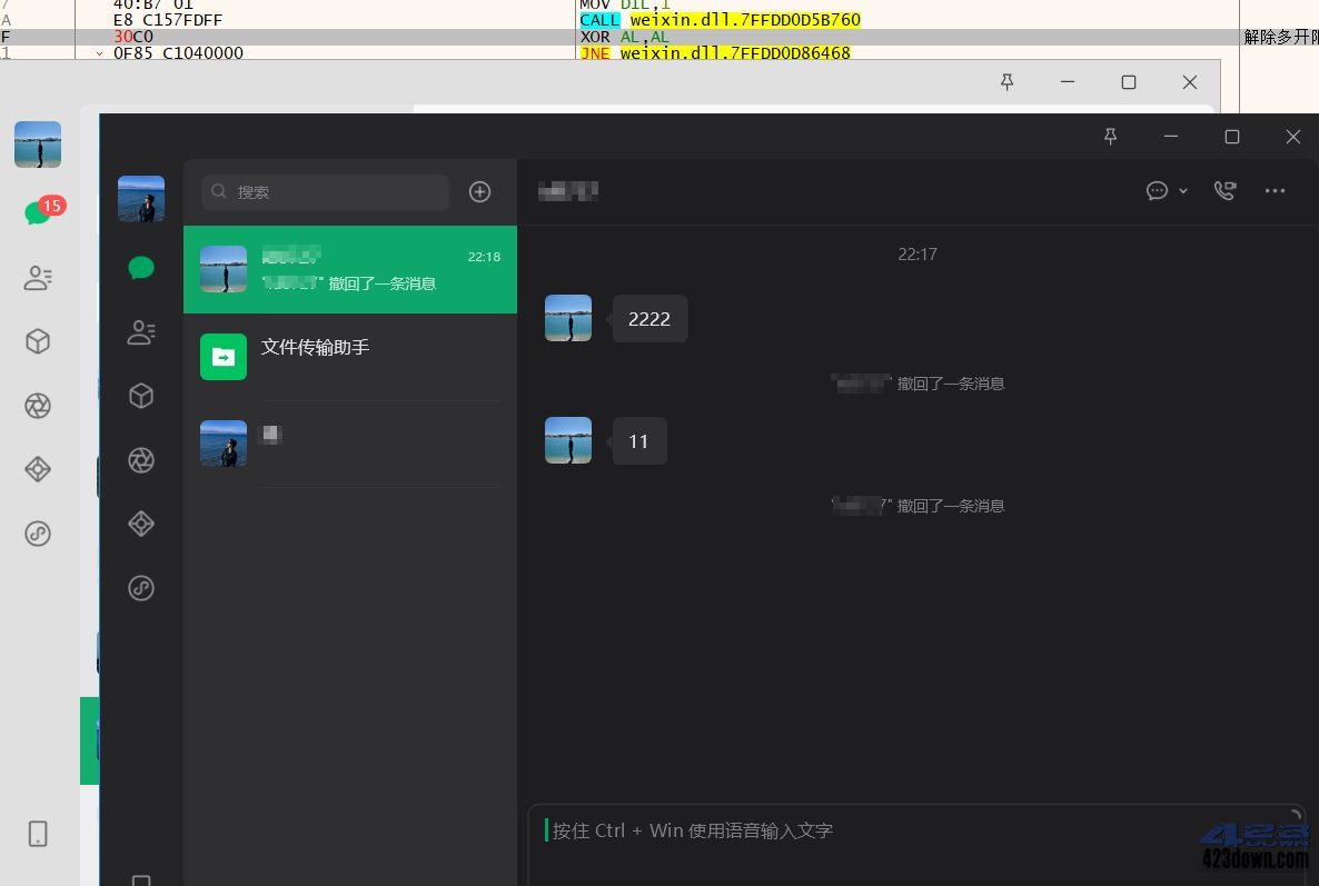 微信多开防撤回补丁安装后多开效果
