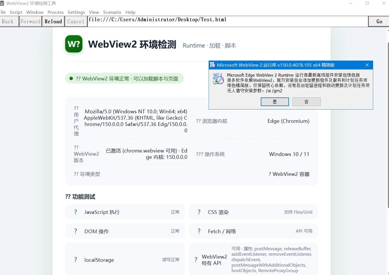Microsoft WebView2 运行库精简优化版安装界面