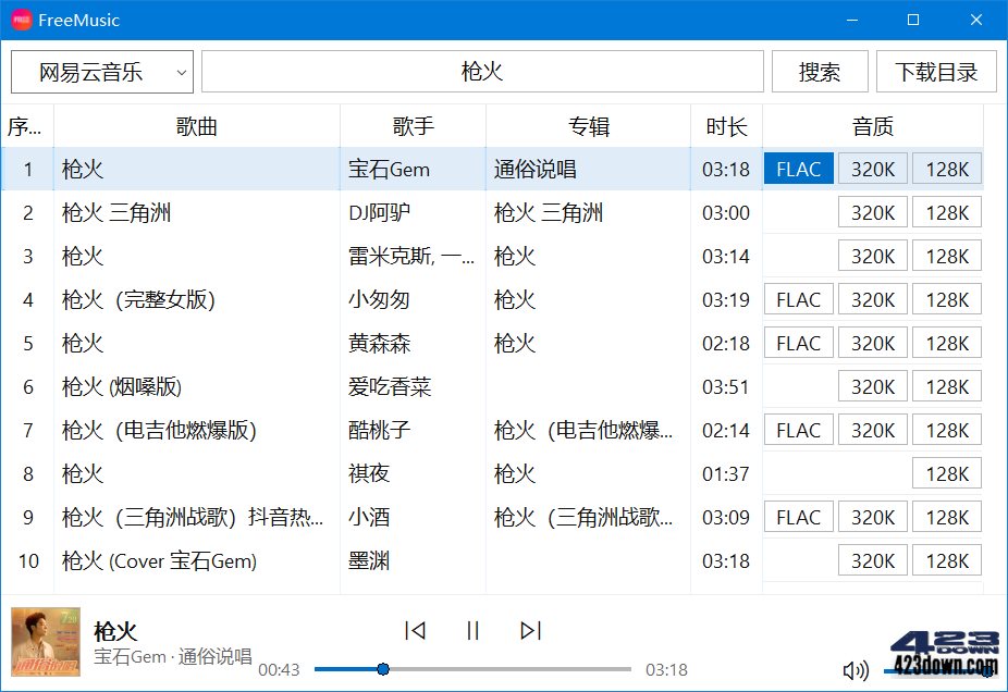 FreeMusic(无损音乐下载器)中文免费版主界面