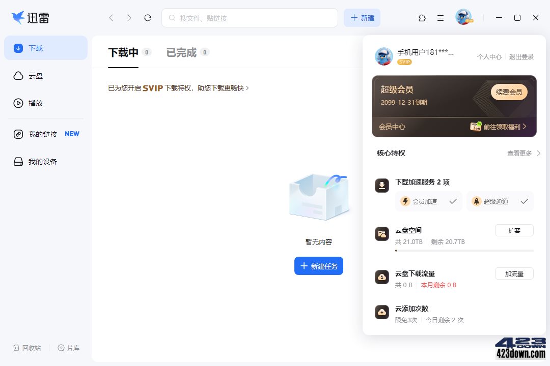 迅雷17绿色版解锁VIP界面